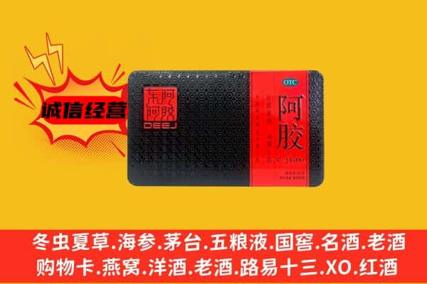 红河州建水回收阿胶