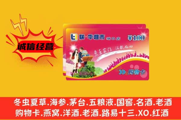 红河州建水回收超市卡