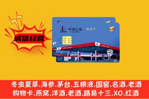 红河州建水回收加油卡