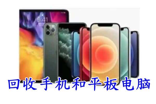 红河州建水回收手机